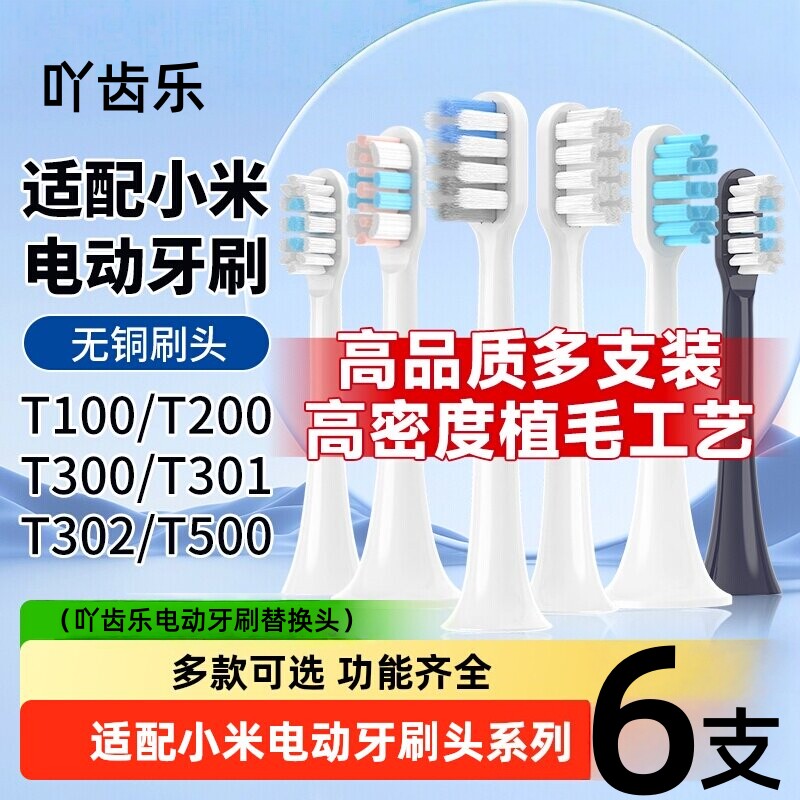 适配小米电动牙刷头T200/T200C/MES606米家MIJIA替换牙刷头