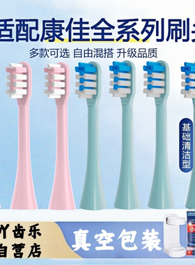 适配juyang聚阳Y1/Y9电动牙刷替换牙刷头通用康佳/KONKAKZ-R8/6S