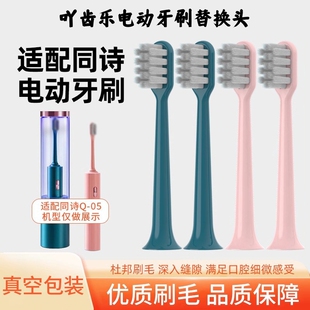 吖齿乐适配TFLASH同诗电动牙刷头Q-05/U1/U2/U2Pro替换Y2紫外线