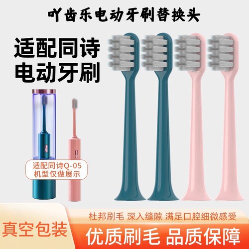 吖齿乐适配TFLASH同诗电动牙刷头Q-05/U1/U2/U2Pro替换Y2紫外线
