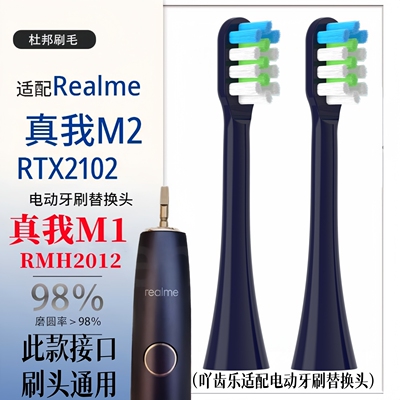 适用realme真我电动牙刷刷头M1/RMH2012/M2/RTX2102软毛替换头