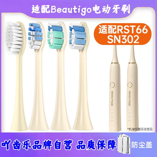 吖齿乐适配Beautigo电动牙刷头RST66清洁软毛SN302/Y01替换头刷头