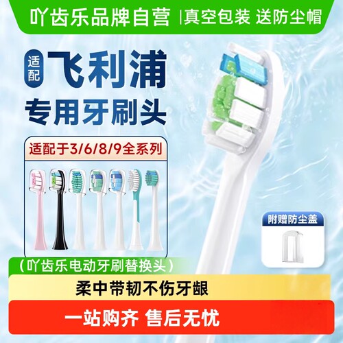 吖齿乐适配飞利浦电动牙刷头替换通用HX6730/3226/3216/6530/2471