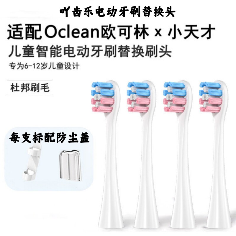 吖齿乐适配小天才儿童电动牙刷头A1K/ONE/SE/欧可林Oclean替换头
