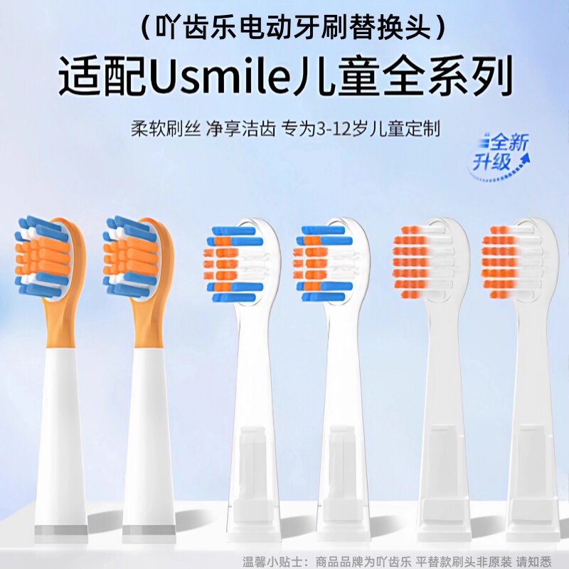 吖齿乐适配usmile笑容加儿童电动牙刷头q10/q20/A10/Q4/S10替换头