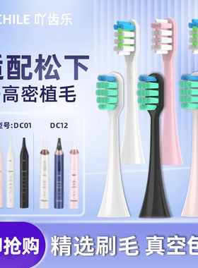 YCL适配松下doltz电动牙刷头EW-DC01/DC02通用成人替换中性牙刷头