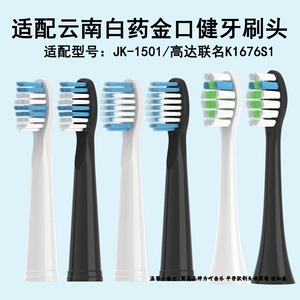 吖齿乐适配ToothTalk云南白药齿说电动牙刷头牙龈养护T-JG-01