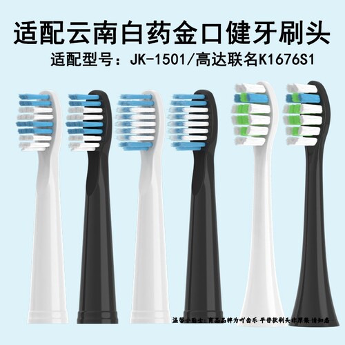 吖齿乐适配ToothTalk云南白药齿说电动牙刷头牙龈养护T-JG-01
