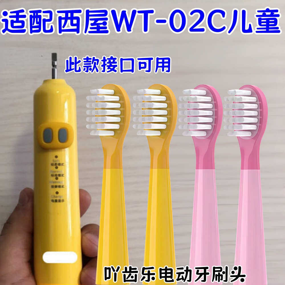 适用Westinghouse美国西屋儿童电动牙刷头WT02C/WT01C替换头软毛