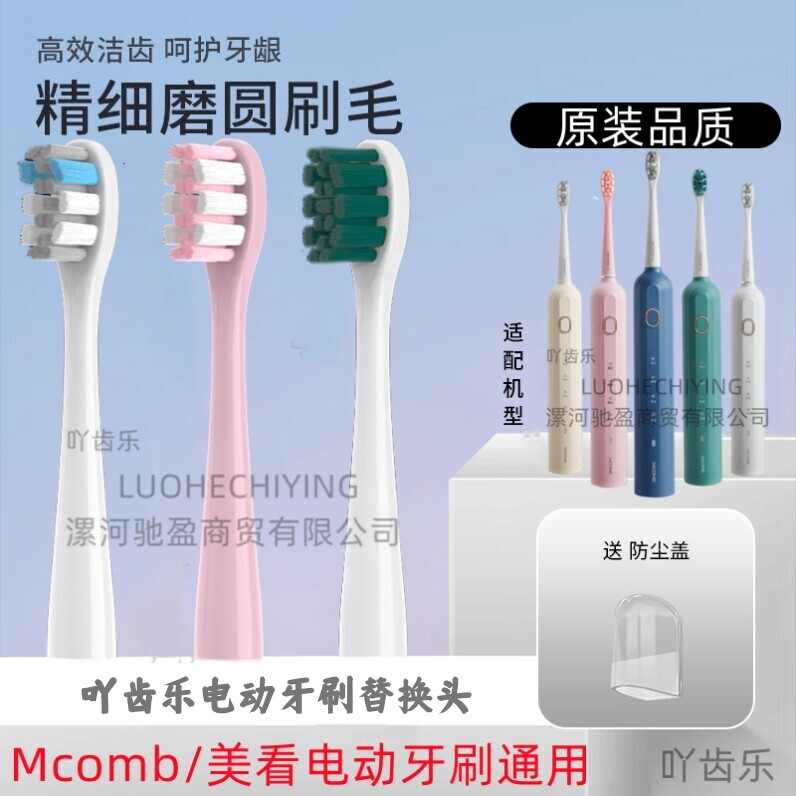 吖齿乐美看M2标准刷头抗菌刷头适用于M2成人电动牙刷杜邦刷头通用