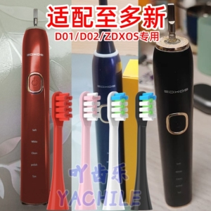 适配至多新电动牙刷头D01 D02通用ZDXOS替换牙刷头成人儿童