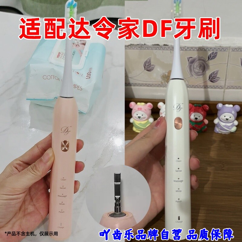 适配设计师DF电动牙刷头达令家牙刷刷头成人落樱粉俊士白清洁