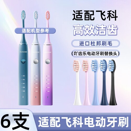 吖齿乐适配飞科电动牙刷头TH01/FT7105/FT7106/FT720替换牙头