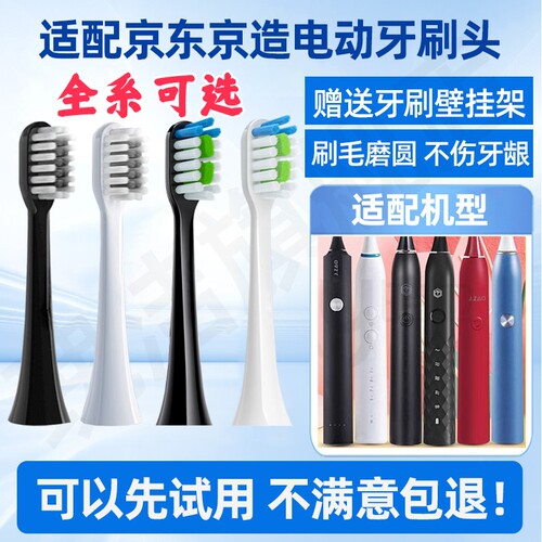 适配京东京造JZAO电动牙刷头JZTBB02R3JZ5X5X3/N5X8JZLITE/JZDDYS