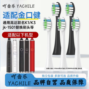 适配ToothTalk云南白药齿说电动牙刷头T01T03T04牙龈养护T-JG-01