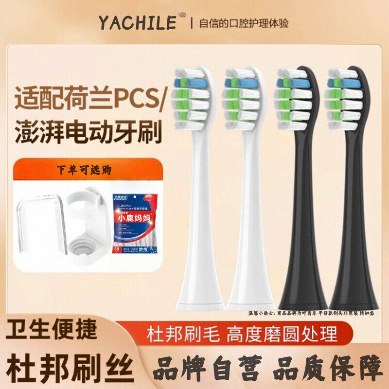 吖齿乐适配荷兰PCS电动牙刷头T-6S/T-7S声波牙刷刷头替换软毛