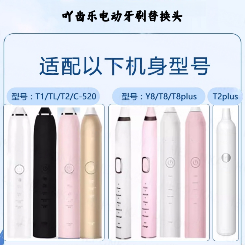 适配FAT翡特电动牙刷头 T1/TL/T2/C520/6S/7S/T8/T8plus/Y8替换