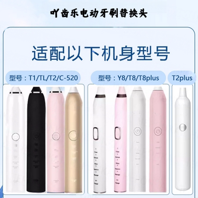 适配FAT翡特电动牙刷头 T1/TL/T2/C520/6S/7S/T8/T8plus/Y8替换