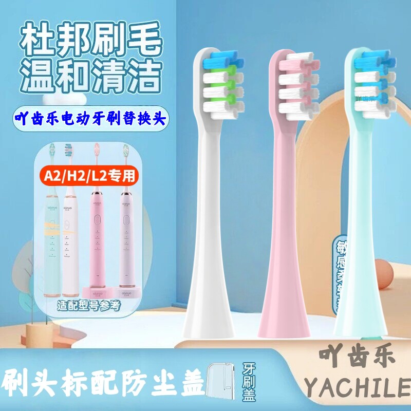 适配aibinuo艾比诺电动牙刷头A2/H2/T2/L2爱比诺EXPURE G ST101