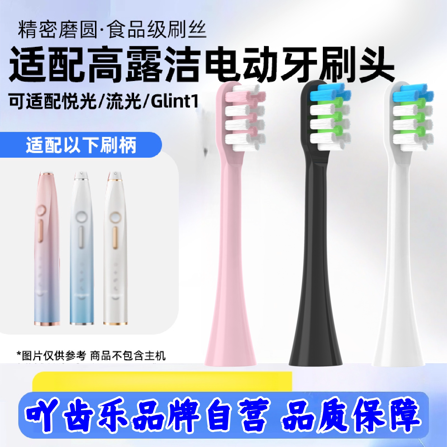 吖齿乐适配高露洁电动牙刷头悦光/流光ColgateGlint1小蓝刷替换头