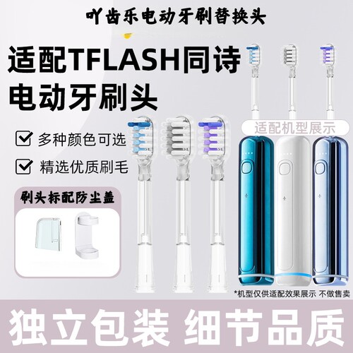 吖齿乐适配T-FLASH同诗U1电动牙刷头Q-05替换刷头u2pro/y2软毛