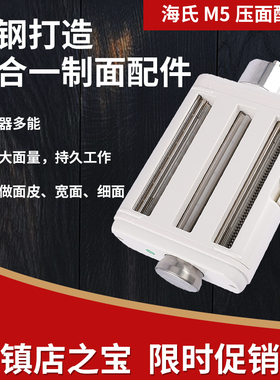 海氏M5厨师机压面配件面条机