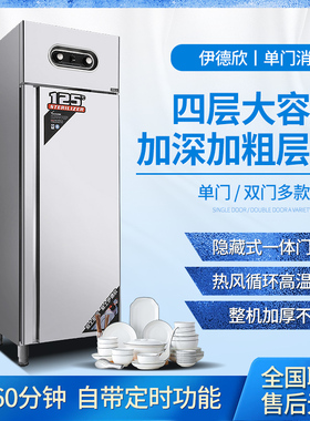 伊德欣单门消毒柜热风循环经济款