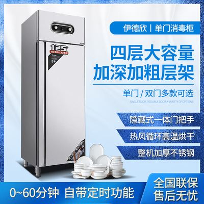 伊德欣单门消毒柜热风循环经济款