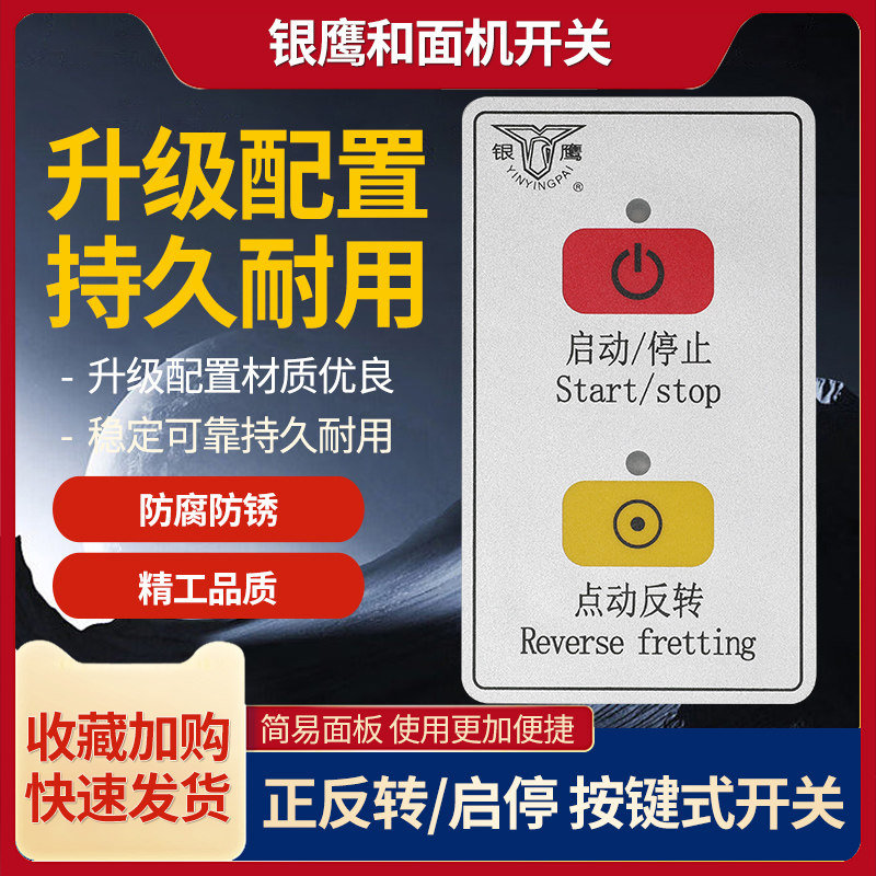 银鹰HWJ25和面机开关配件图片