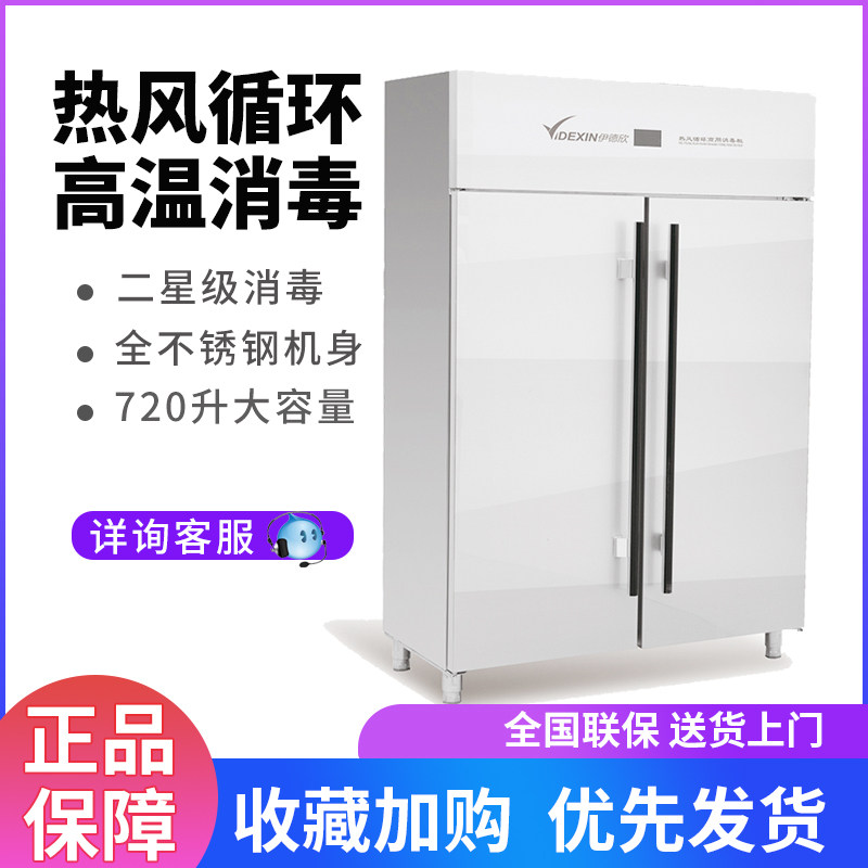伊德欣大容量高温消毒碗柜立式商
