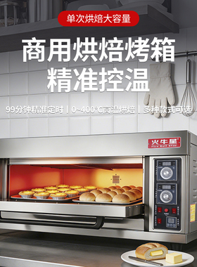火牛星烤箱商用一层两层大容量面包烧饼披萨蛋糕烘焙电热烤箱烤炉
