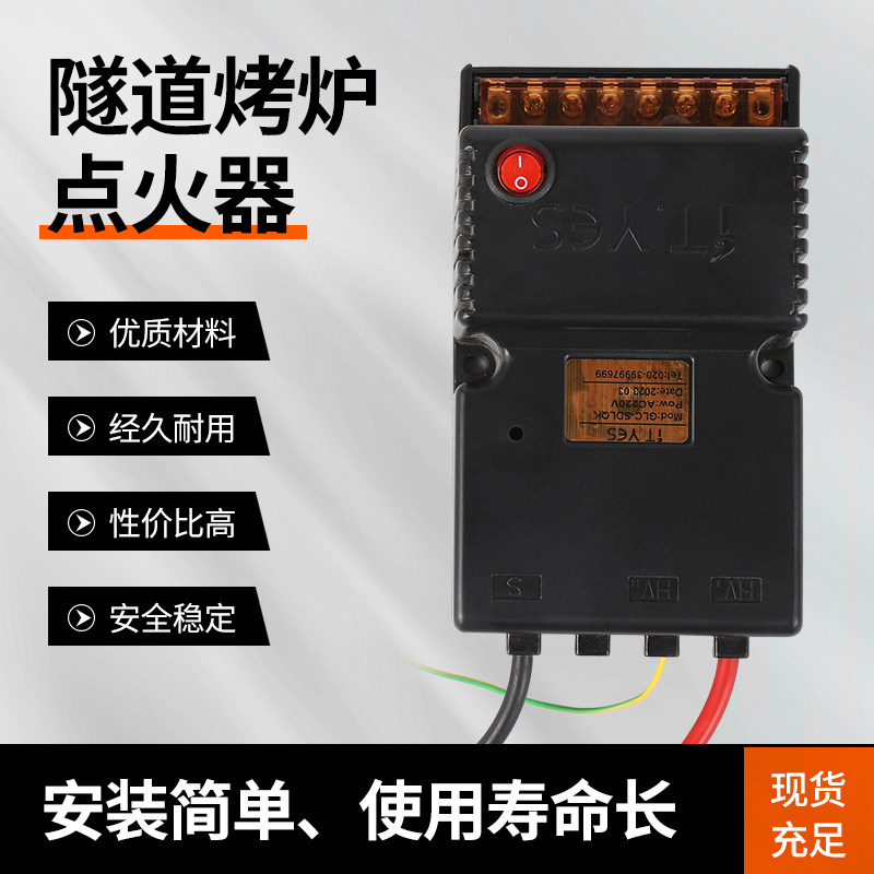 ITYES隧道炉点火控制器|脉冲点火器|食品烤箱烘箱自动点火器