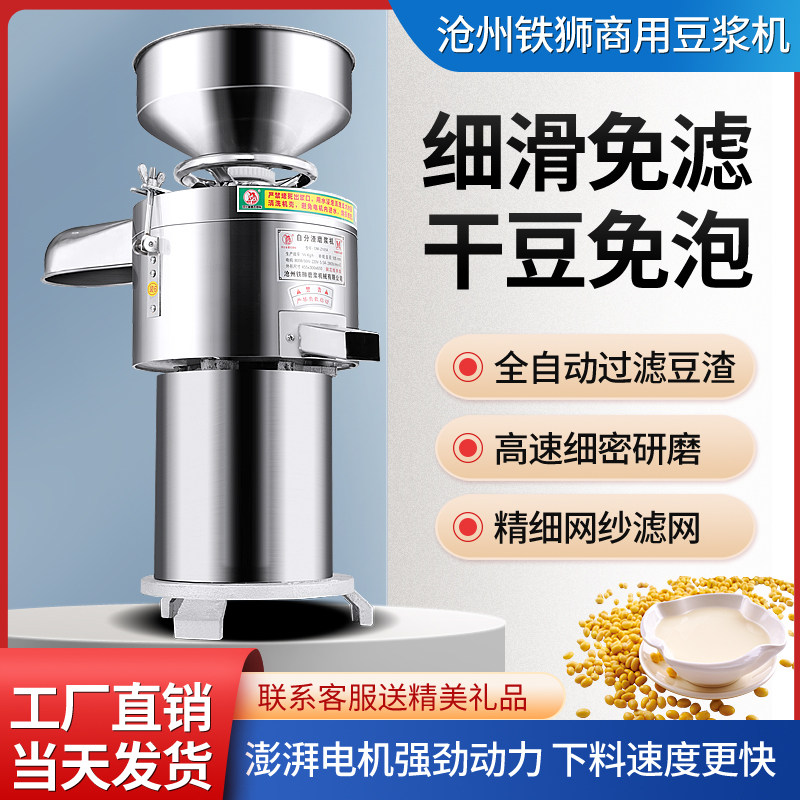沧州铁狮豆浆机商用豆腐机浆渣分离石磨不锈钢磨浆机米浆机家用,清洗/食品/商业设备,磨浆机,淘宝优惠券,粉丝福利购,淘宝优惠卷