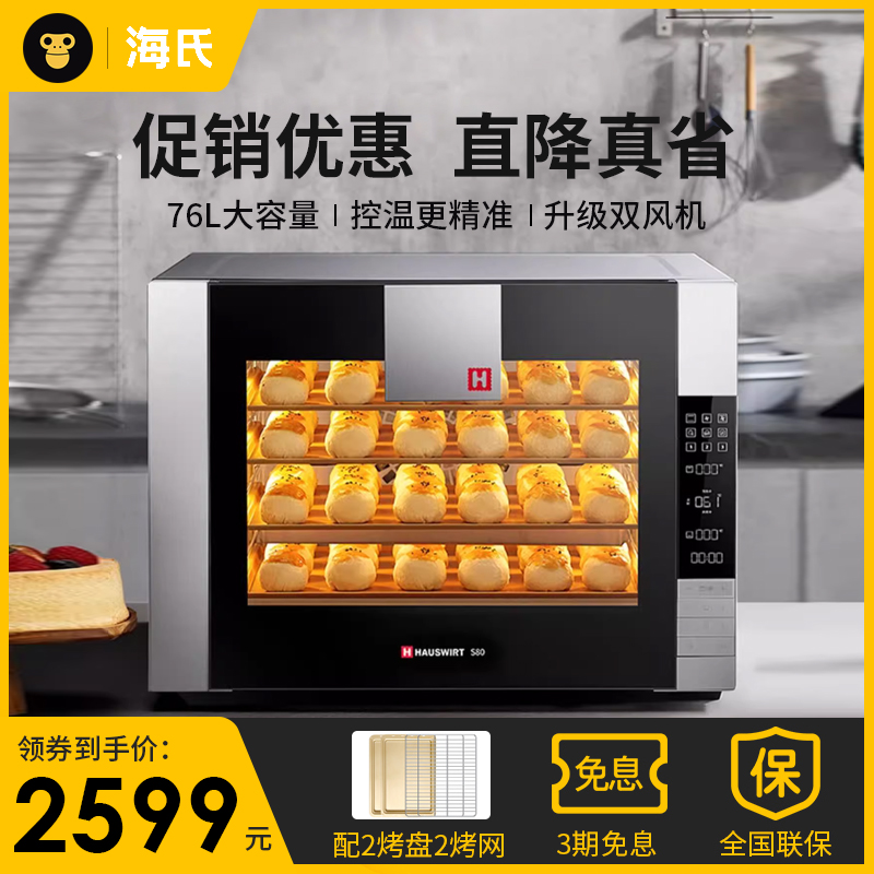 海氏S80烤箱平炉风炉正品