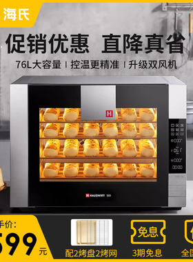 海氏S80商用电烤箱家用大容量多功能全自动私房烘焙蛋糕电烤炉