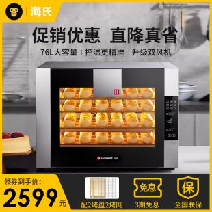 海氏S80商用电烤箱家用大容量多功能全自动私房烘焙蛋糕电烤炉