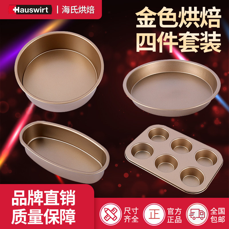 烘焙4件工具金色套装饼干披萨烤盘吐司家用烤箱磨具戚风蛋糕模具