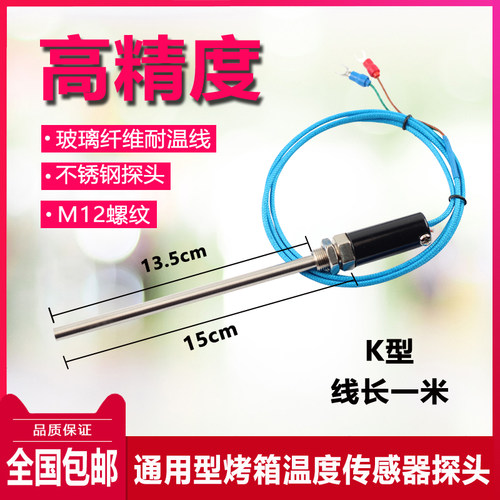 红菱新南方电烤箱燃气烤炉电偶温控探头式高精度温度传感器厨宝