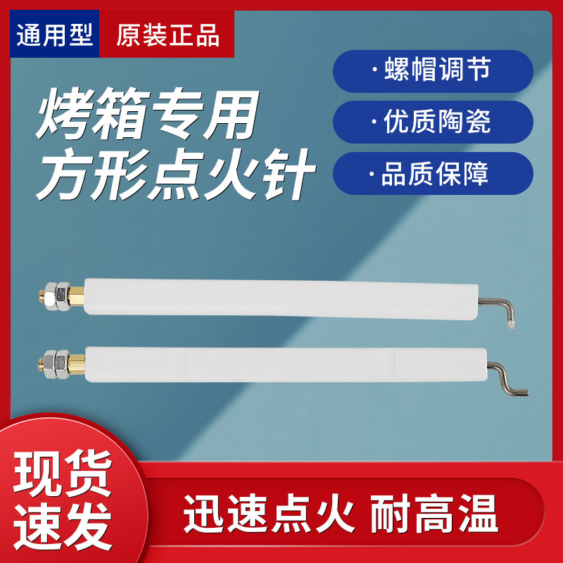 新南方德威红菱宏联力嘉铭泰加宝祥兴得烤箱火焰感应针打火点火针