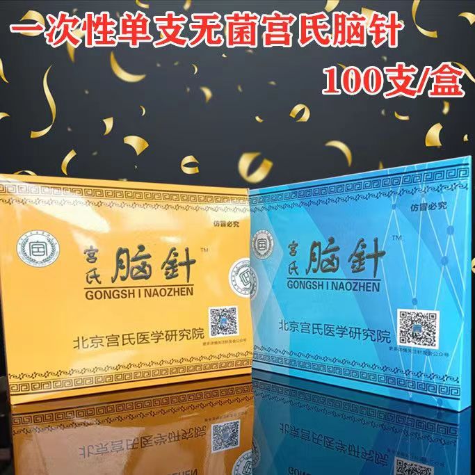 宫氏脑针原极针宫氏穿空孔针 汉章大柄脑针 华友大柄脑针送记号笔