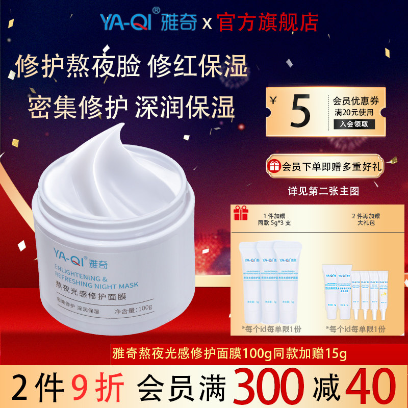 雅奇熬夜光感睡眠面膜涂抹免洗水润滋润补水保湿暗沉夜间修护熬夜