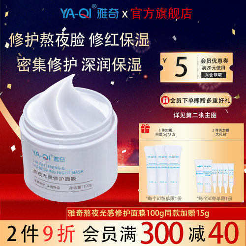 雅奇熬夜光感睡眠面膜涂抹免洗水润滋润补水保湿暗沉夜间修护熬夜