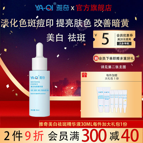 美白祛斑精华美白亮白改善暗沉