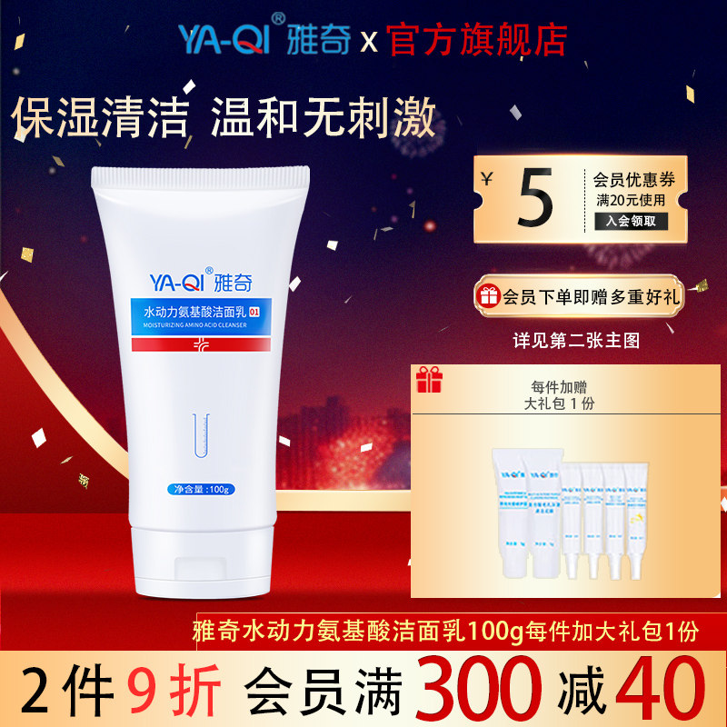 雅奇氨基酸洁面乳温和清洁不刺激