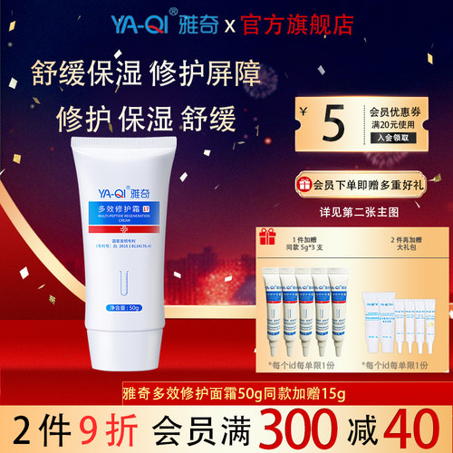 雅奇多效修护面霜补水保湿润珠海