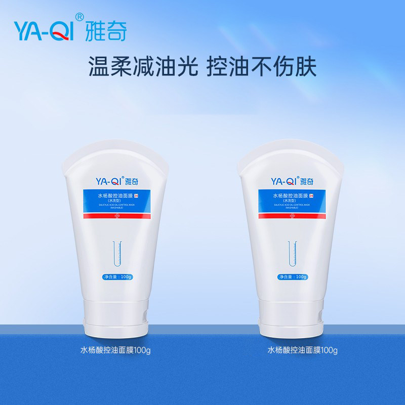 水杨酸控油祛痘收缩毛孔100g图片