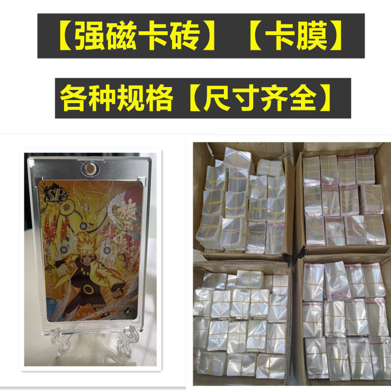 卡片牌强磁卡砖火影忍者斗罗大陆叶罗丽专用透明防水卡牌保护套膜