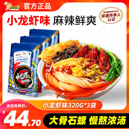 好欢螺麻辣小龙虾味螺蛳粉官网正品广西螺狮粉柳州特产螺丝粉包邮