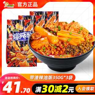 好欢螺加辣带渣辣油螺蛳粉350g柳州正宗螺狮粉方便速食米粉酸辣粉