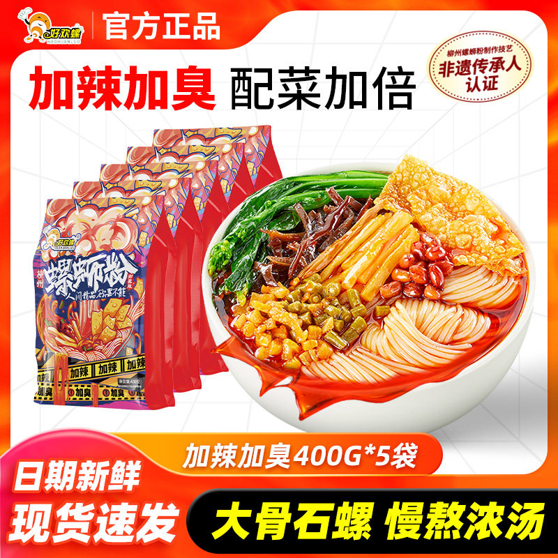 好欢螺螺蛳粉加辣加臭方便速食图片